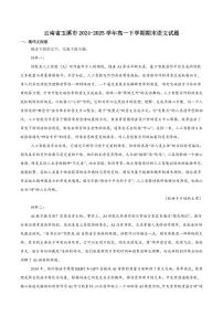 语文-云南省玉溪市2024-2025学年高一下学期期末教学质量检测试题和答案