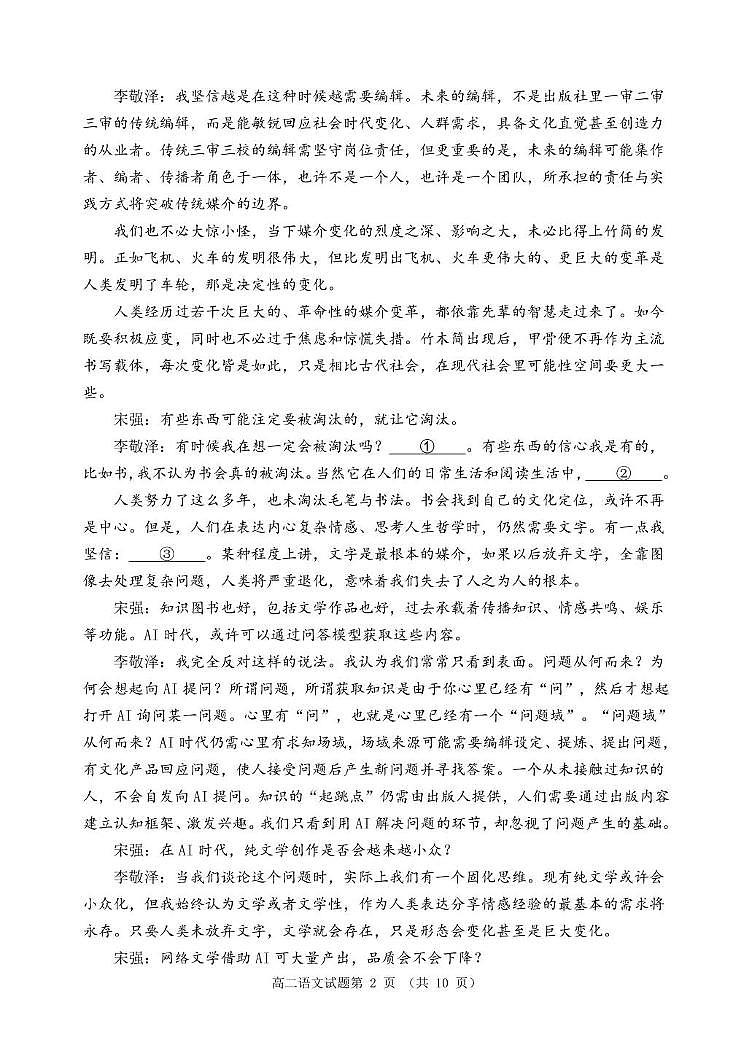 语文-山东省日照市部分学校2024-2025学年高二下学期期末校际联考试题和答案第2页