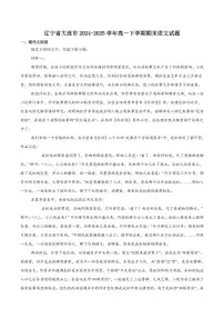 语文-辽宁省大连市2024-2025学年高一下学期期末考试试题和答案