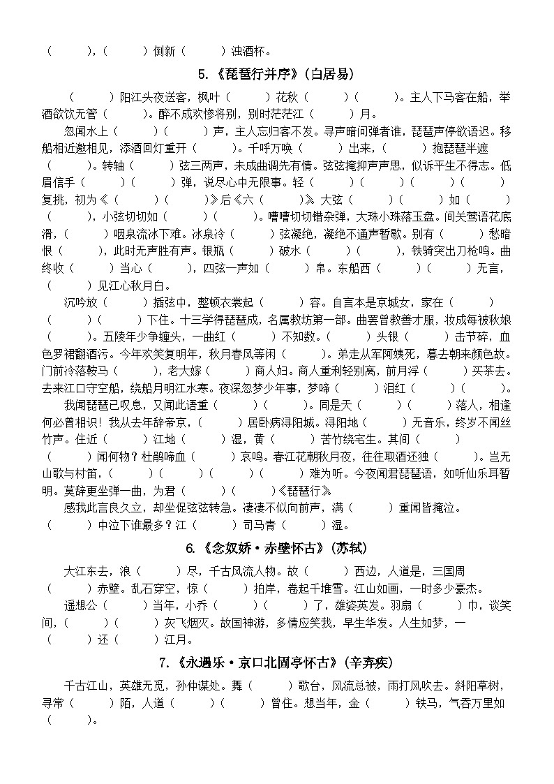 高中语文2026届高考必修上册背诵篇目易错字挖空练习(附参考答案)第2页