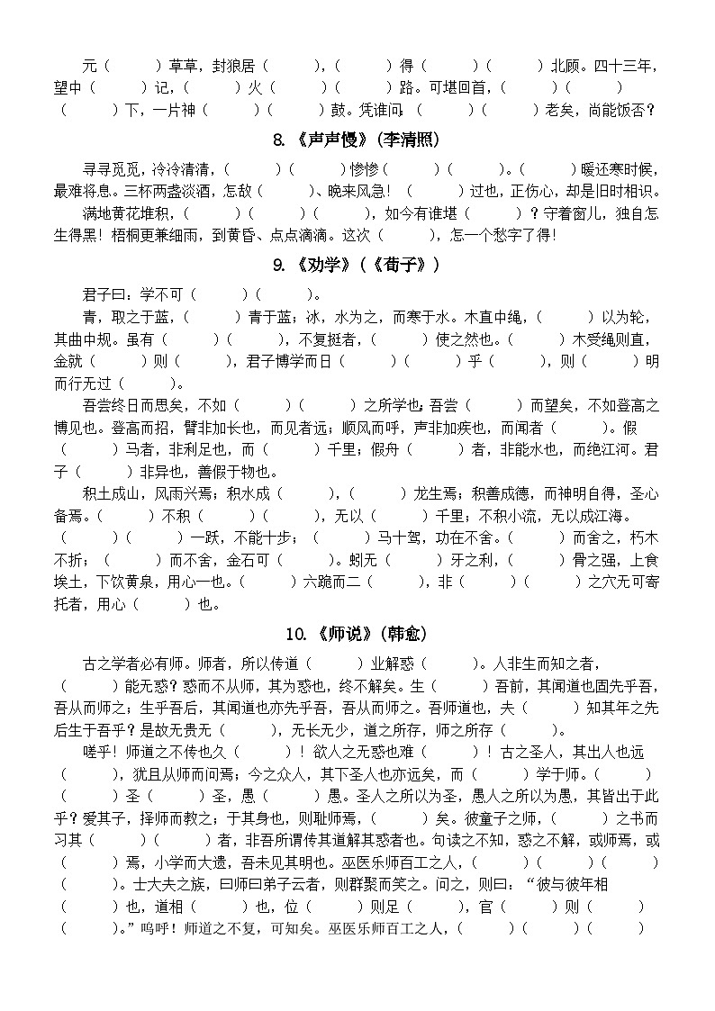 高中语文2026届高考必修上册背诵篇目易错字挖空练习(附参考答案)第3页