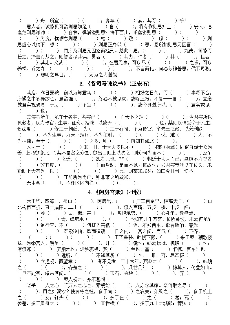 高中语文2026届高考必修下册背诵篇目易错字挖空练习(附参考答案)第2页