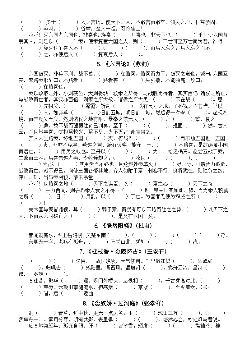 高中语文2026届高考必修下册背诵篇目易错字挖空练习(附参考答案)第3页