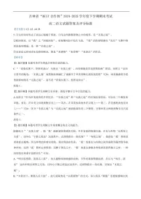 吉林省“BEST合作体”2024-2025学年高二下学期7月期末考试语文试题（PDF版附解析）