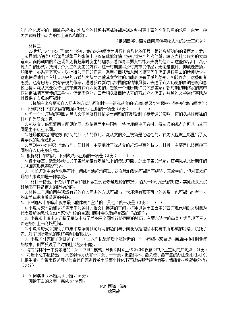 湖北省咸宁市2024-2025学年高二下学期期末考试语文试题(Word版附答案)第2页