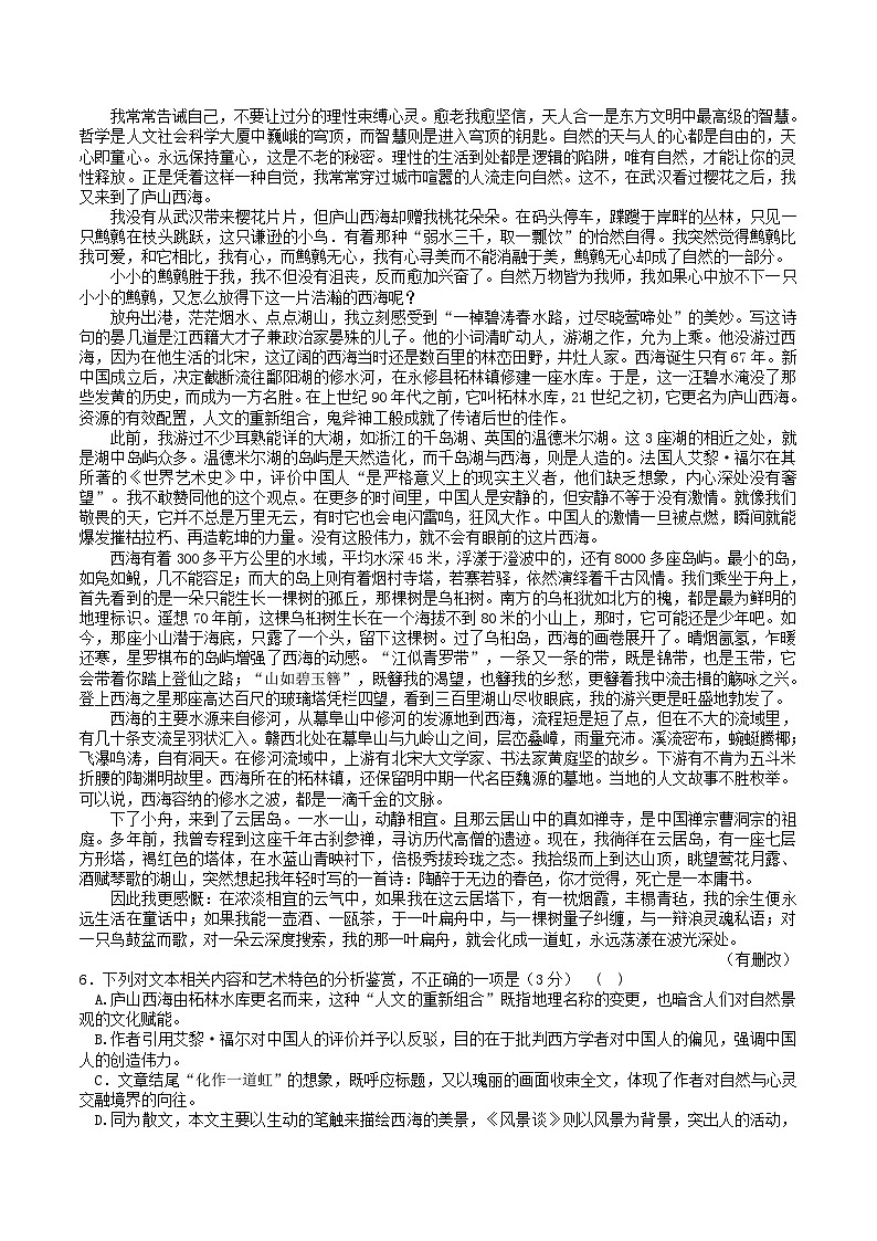湖北省咸宁市2024-2025学年高二下学期期末考试语文试题(Word版附答案)第3页