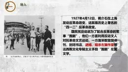 6.2《為了忘卻的記念》課件)2024-2025學(xué)年統(tǒng)編版高中語文選擇性必修中冊