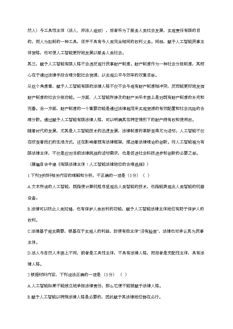 内蒙古赤峰市2024—2025学年高三语文上学期11月期中联考试题第3页
