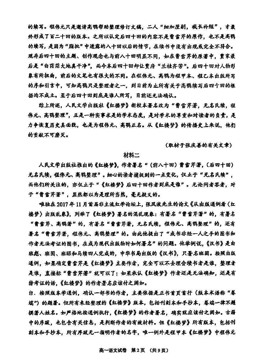2025北京石景山高一(下)期末语文试卷第2页