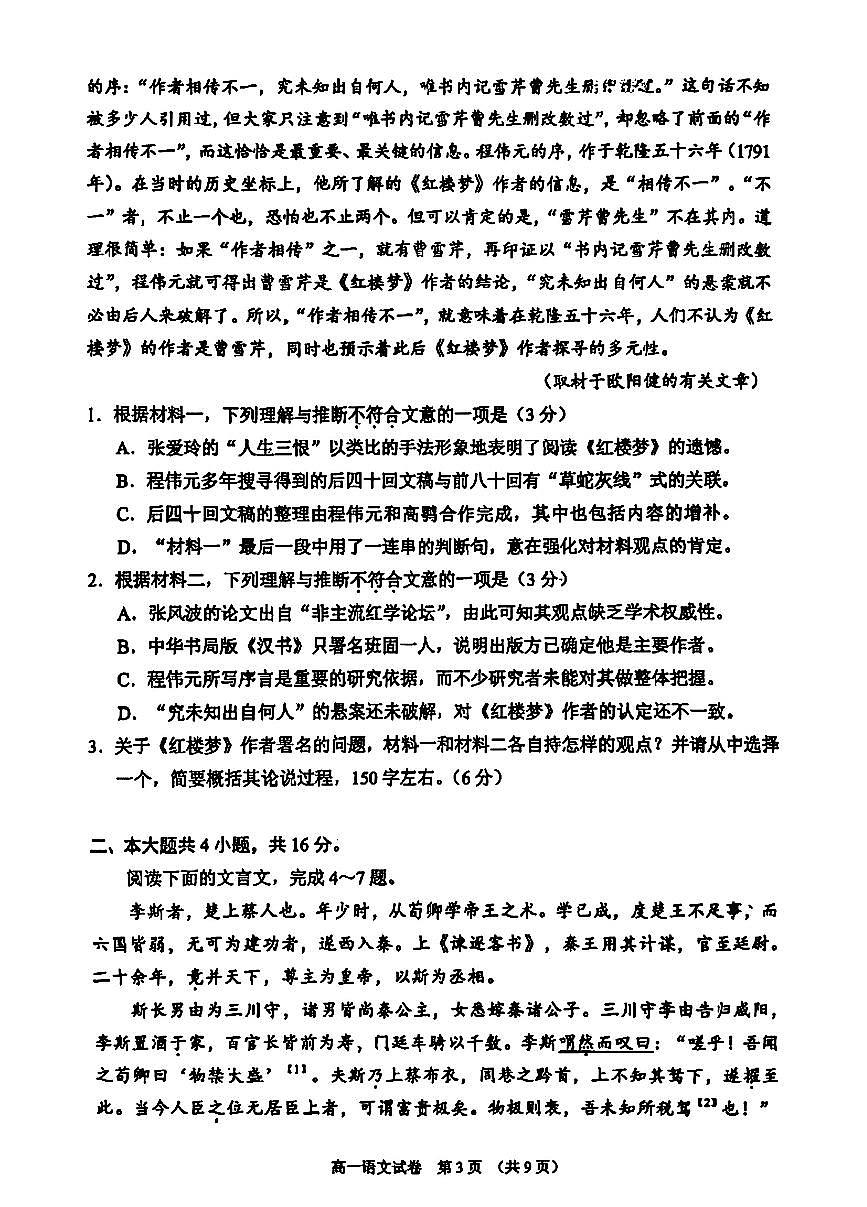 2025北京石景山高一(下)期末语文试卷第3页