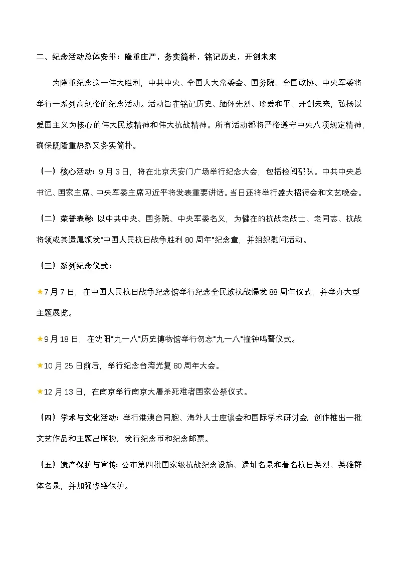 (素材运用)铭记历史,珍爱和平:纪念中国人民抗日战争暨世界反法西斯战争胜利80周年-2026年高考语文作文素材讲练(全国通用)第2页