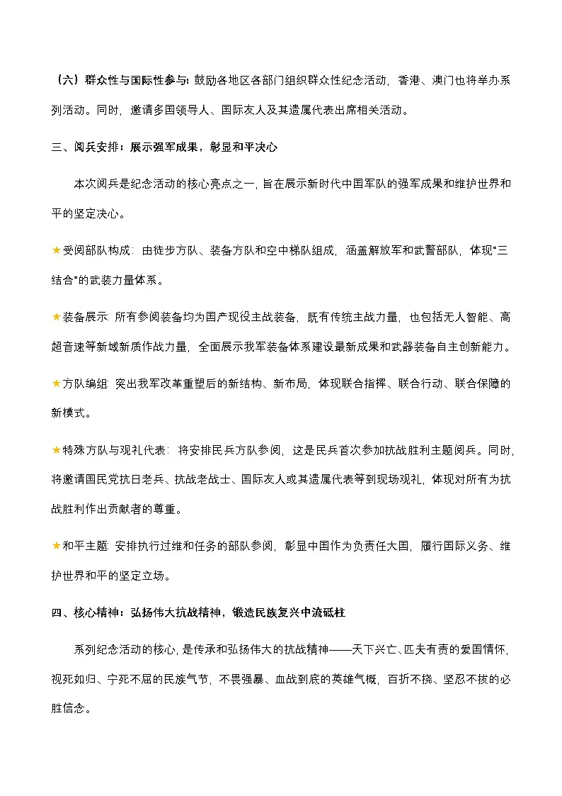 (素材运用)铭记历史,珍爱和平:纪念中国人民抗日战争暨世界反法西斯战争胜利80周年-2026年高考语文作文素材讲练(全国通用)第3页