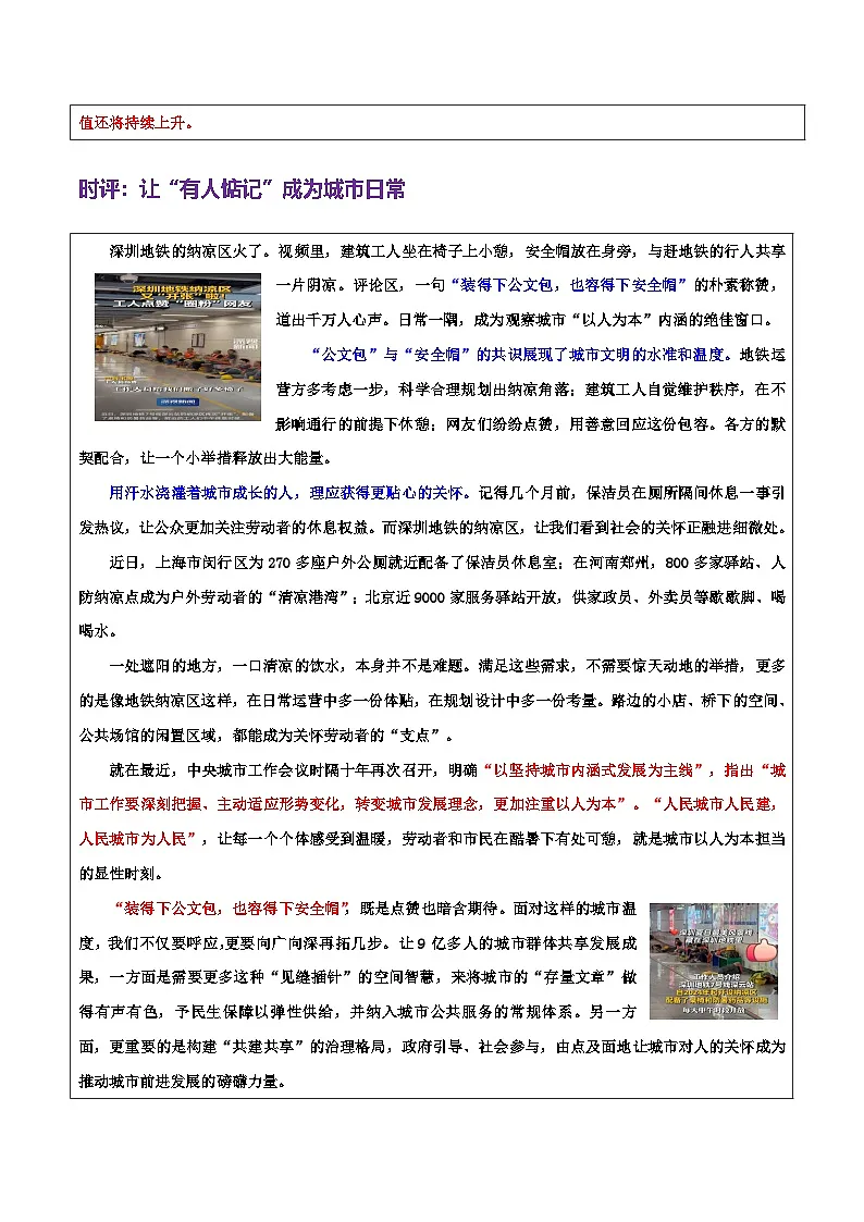 热点话题22:人文关怀:深圳地铁“纳凉区”是“城市人文关怀的清凉窗口”-2026年高考语文作文热点新闻素材讲练(全国通用)第3页