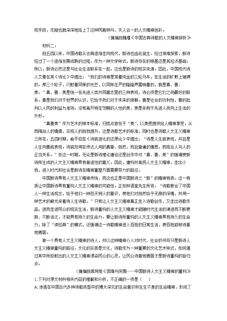 安徽省合肥市庐江县2024-2025学年高一下学期期末考试语文试卷(解析版)第2页