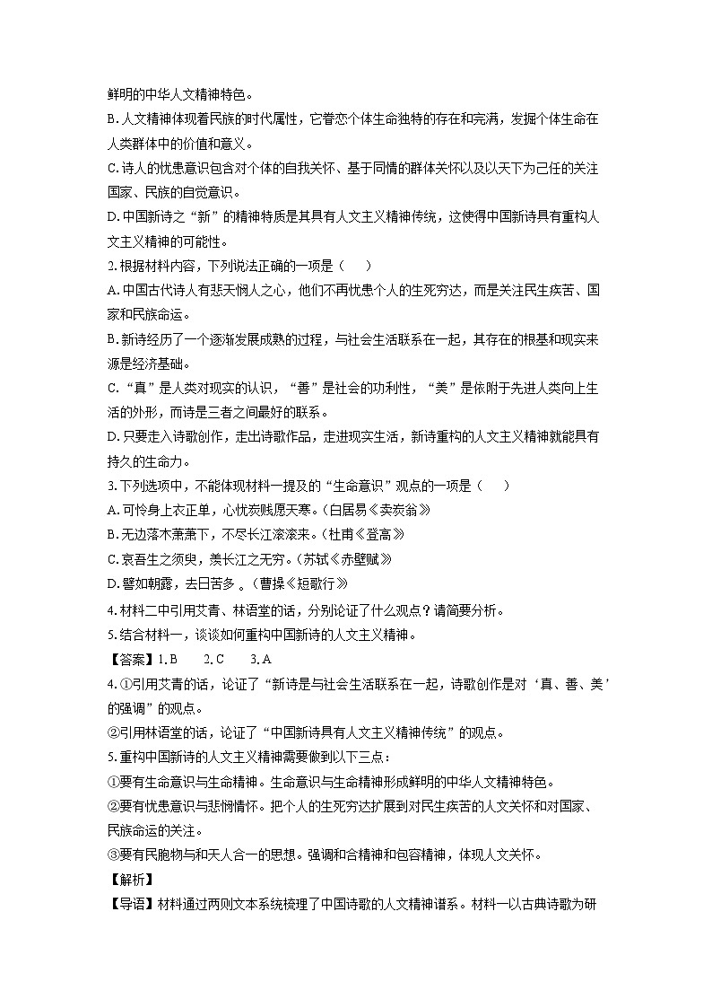 安徽省合肥市庐江县2024-2025学年高一下学期期末考试语文试卷(解析版)第3页