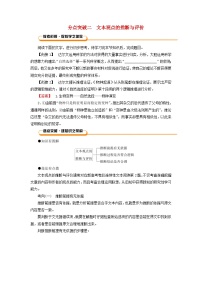 2026版高考语文一轮总复习复习任务群一信息性阅读专题一论述类文本阅读分点突破二文本观点的推断与评价试卷