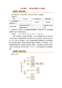 2026版高考语文一轮总复习复习任务群一信息性阅读专题一论述类文本阅读分点突破三分析论证要素与文本结构试卷