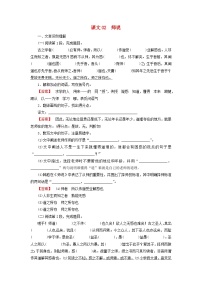 2026版高考语文一轮总复习高中教材古诗文识记第1部分必修上册课文02师说试卷