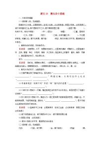 2026版高考语文一轮总复习高中教材古诗文识记第1部分必修下册课文13谏太宗十思疏试卷