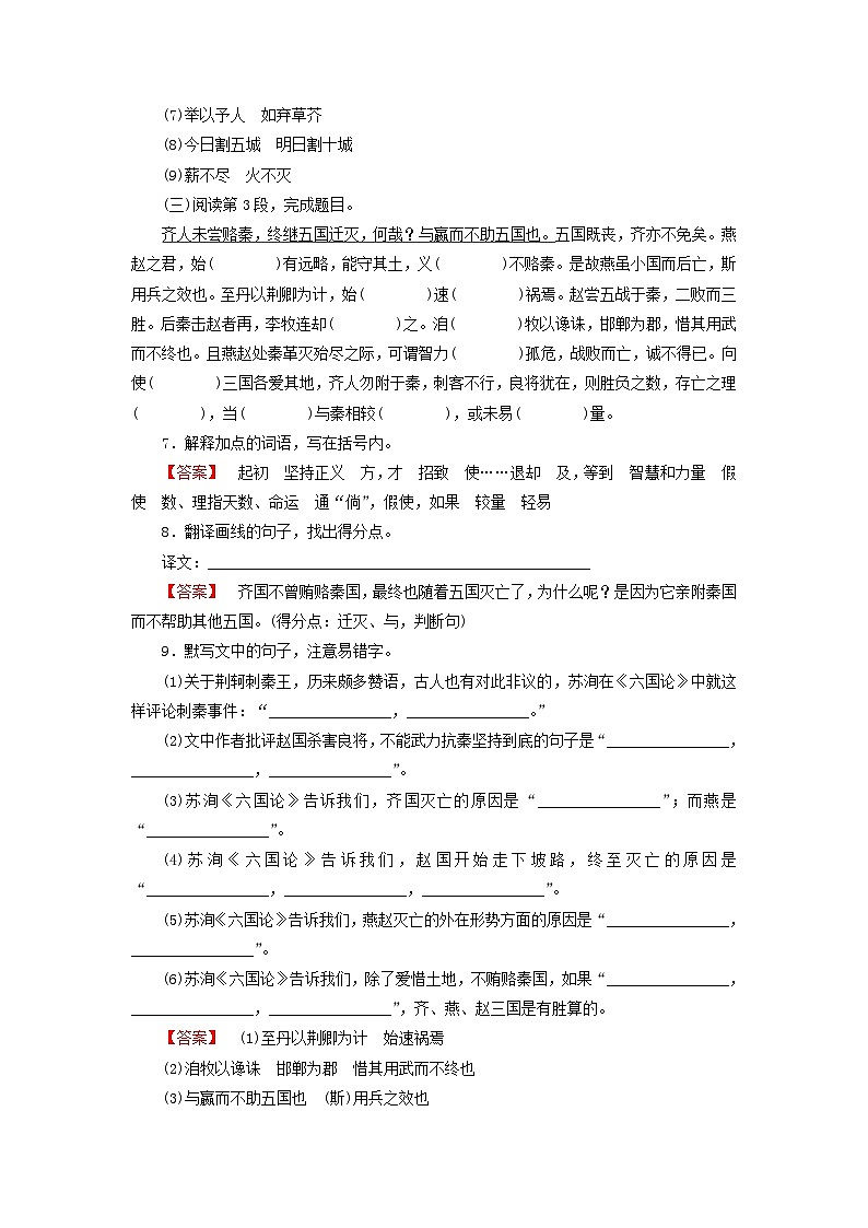 2026版高考语文一轮总复习高中教材古诗文识记第1部分必修下册课文16六国论试卷第3页