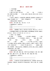 2026版高考语文一轮总复习高中教材古诗文识记第1部分选择性必修上册课文20老子四章试卷