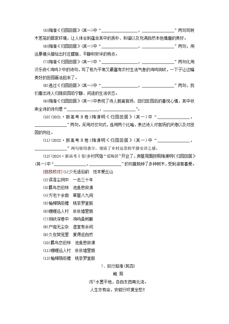 2026版高考语文一轮总复习高中教材古诗文识记第2部分40首古诗背诵与检测6_10试卷第2页