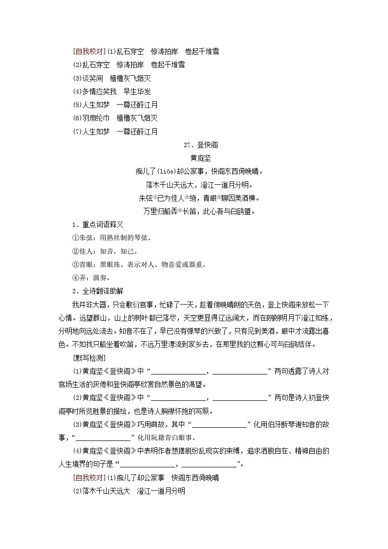 2026版高考语文一轮总复习高中教材古诗文识记第2部分40首古诗背诵与检测26_30试卷第2页