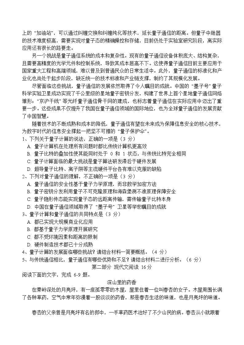 河南省驻马店市名校联盟2025-2026学年高一上学期入学考试语文试卷第3页