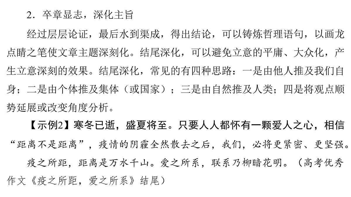 2026届高考第一轮复习课件语文统编版:作文写作之打造有力“豹尾”第6页