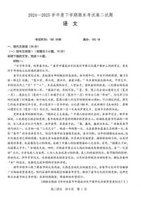 辽宁省重点中学协作校2024-2025学年高二下学期期末考试语文试卷（PDF版附答案）