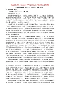 湖南省长沙市2024~2025学年高三语文上学期第四次月考检测试卷（附解析）