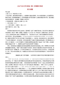 安徽省滁州市2024~2025学年高一语文上学期11月期中检测试卷