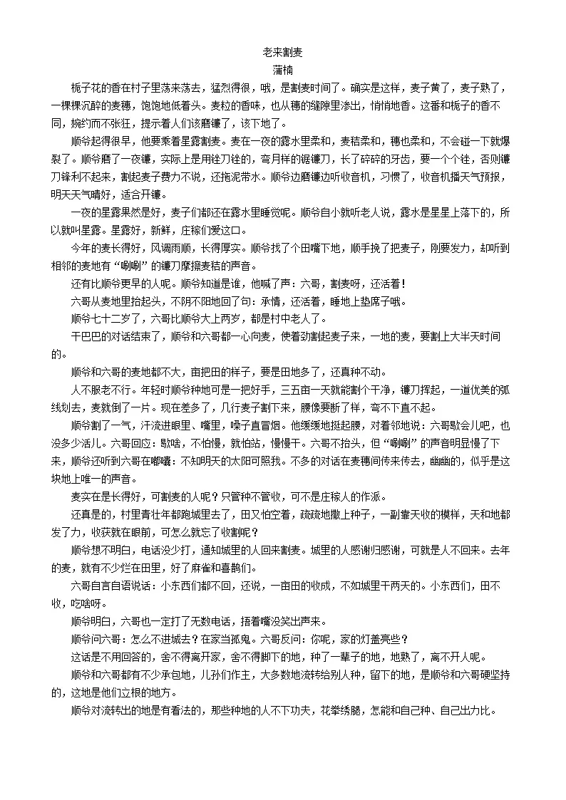 安徽省滁州市2024~2025学年高一语文上学期11月期中检测试卷第3页