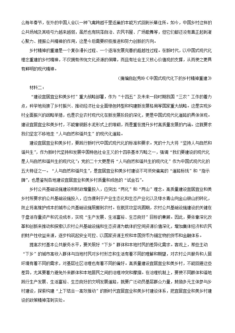 河北省沧州市四县联考2024~2025学年高一语文上学期11月月考检测试卷(附解析)第2页