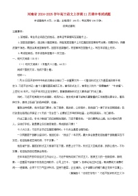 河南省2024~2025学年高三语文上学期11月期中检测试卷（附解析）