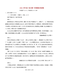 浙江省杭州市滨江区2024_2025学年高一语文上学期期末考试卷含解析