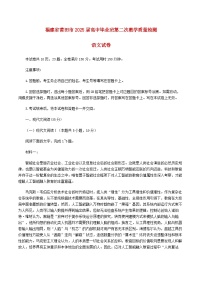 福建省莆田市2025届高三语文下学期3月第二次质量检测试题