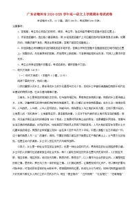 广东省梅州市2024_2025学年高一语文上学期期末考试试卷含解析