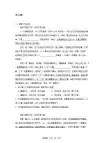 河南省驻马店市省级示范性高中2024_2025学年高二语文下学期3月联考试题含解析