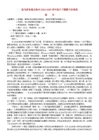 河南省驻马店市重点高中联考2025届高三语文下学期3月月考试题含解析