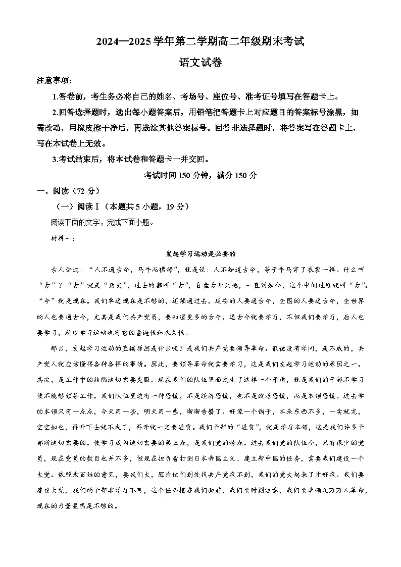 甘肃省张掖市2024-2025学年高二下学期期末语文试题(含答案)第1页