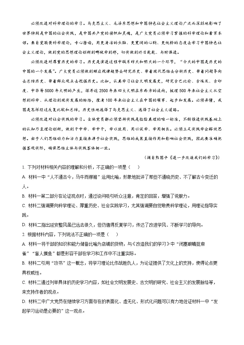 甘肃省张掖市2024-2025学年高二下学期期末语文试题(含答案)第3页