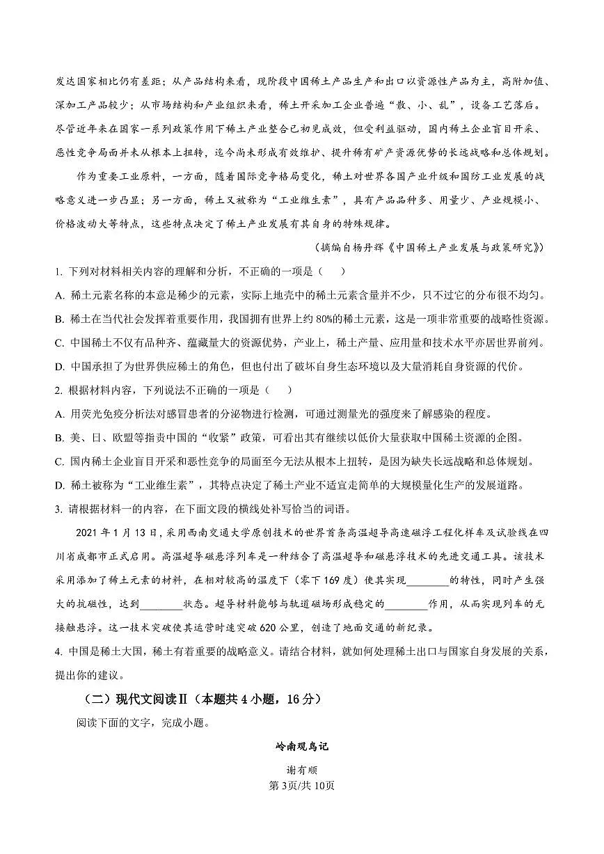 广东省梅州市高二期末考试试卷(2025.7)语文第3页