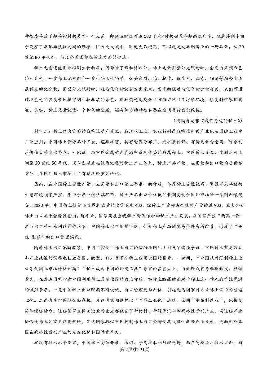广东省梅州市高二期末考试试卷(2025.7)语文答案第2页