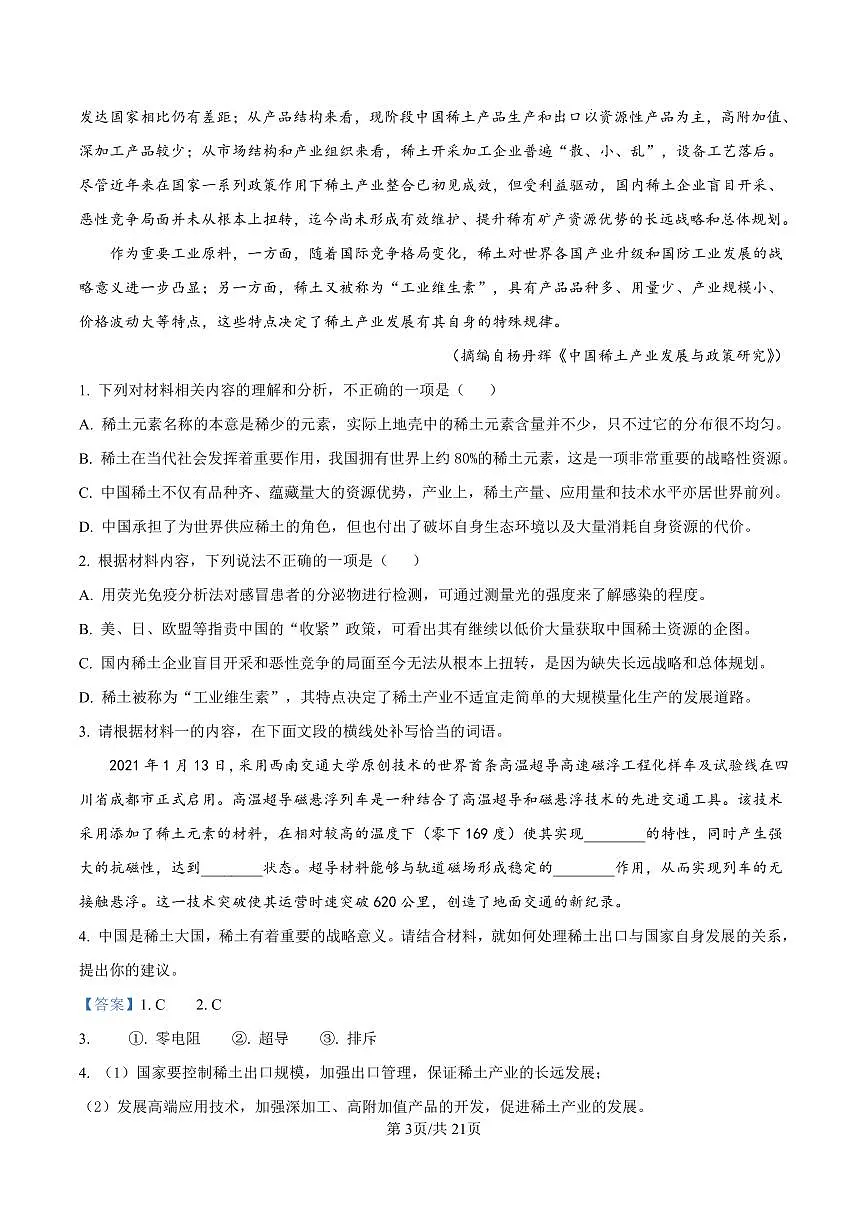 广东省梅州市高二期末考试试卷(2025.7)语文答案第3页