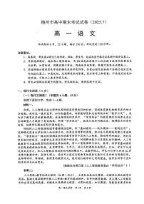 广东省梅州市2024-2025学年高一下学期期末考试语文试卷（含答案）含答案解析