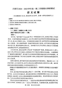 山西省吕梁市2024-2025学年高一下学期期末调研测试语文试题（含答案）含答案解析