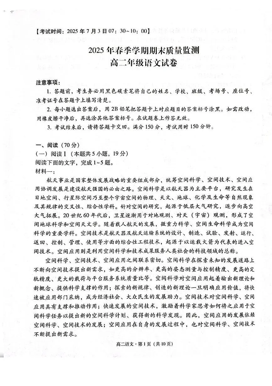 云南省保山市2024-2025学年高二下学期7月期末质量检测语文试卷(图片版,含答案)第1页