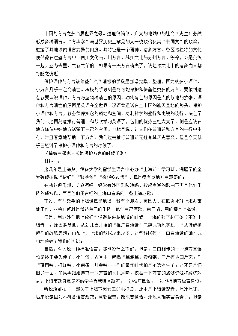 贵州省贵阳市2024-2025学年高二下学期6月期末考试 语文 Word版含解析第2页