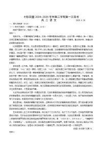 江苏省扬州市七校联盟2024-2025学年高二下学期第一次联考试题 语文 Word版含答案